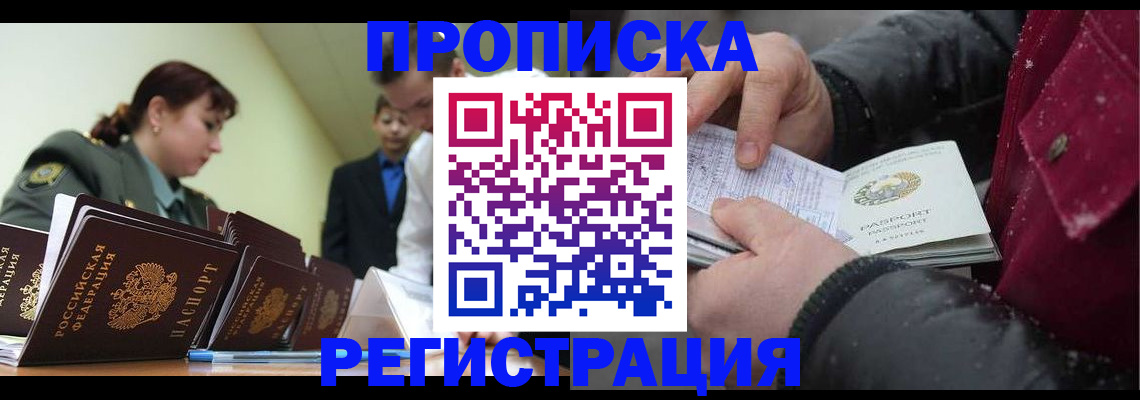 прописка законно в Крымске